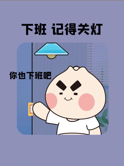 不上班没包吃