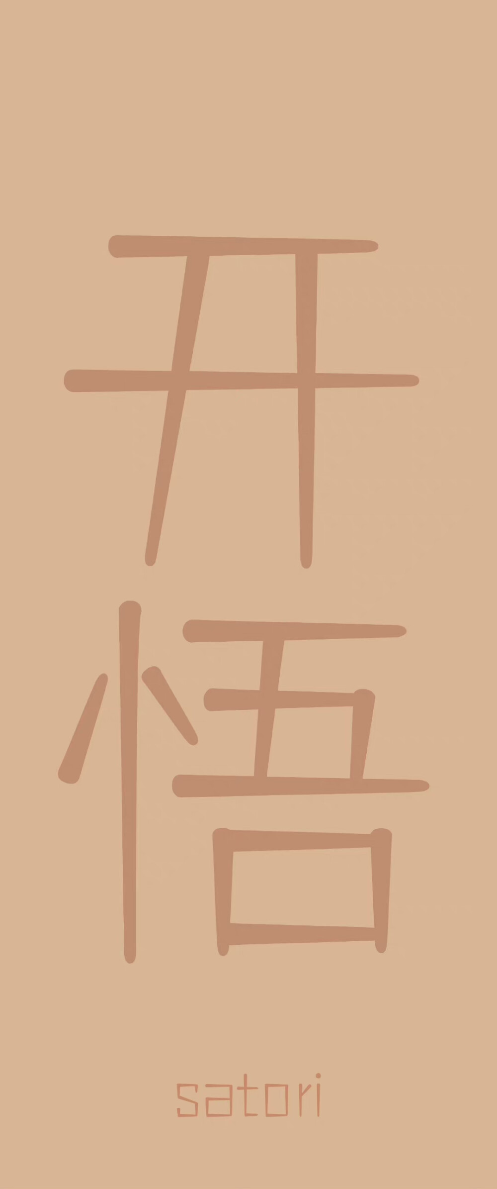 文字壁纸
画师:初见清欢