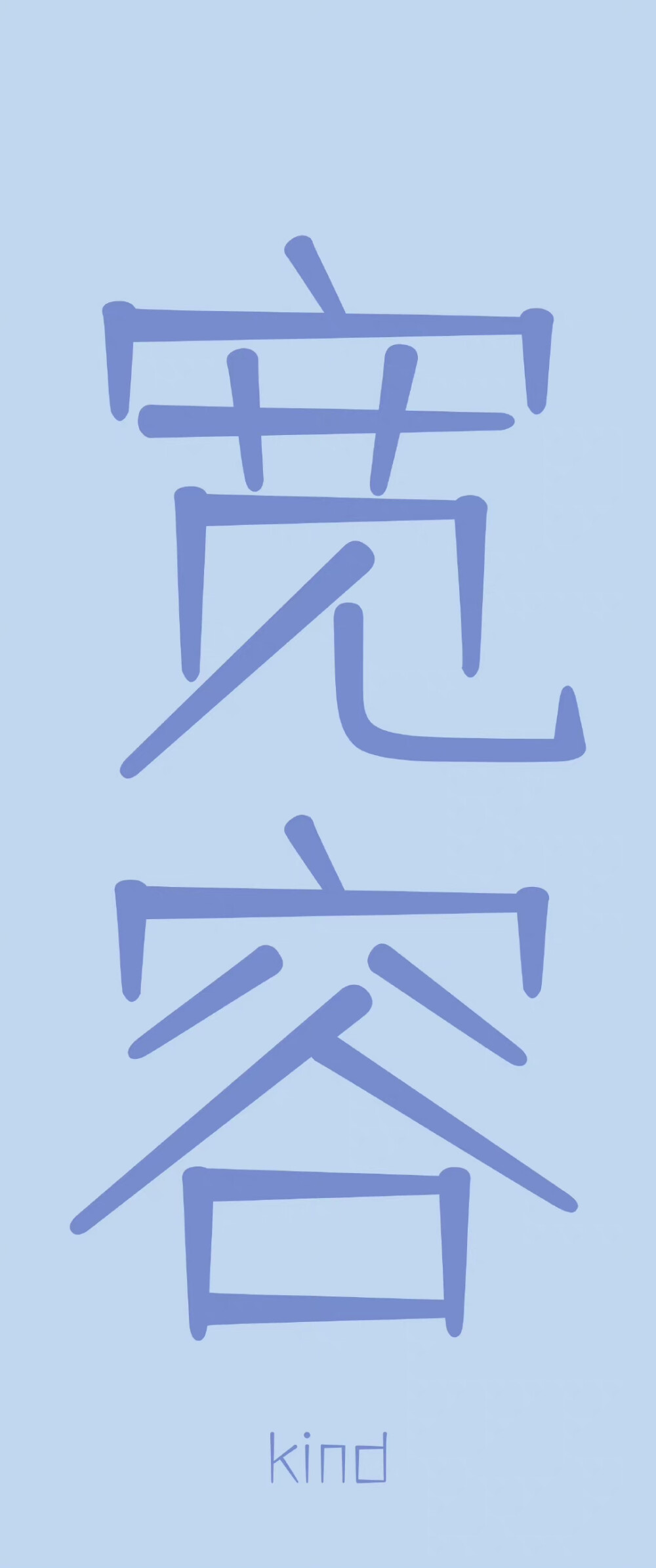 文字壁纸
画师:初见清欢