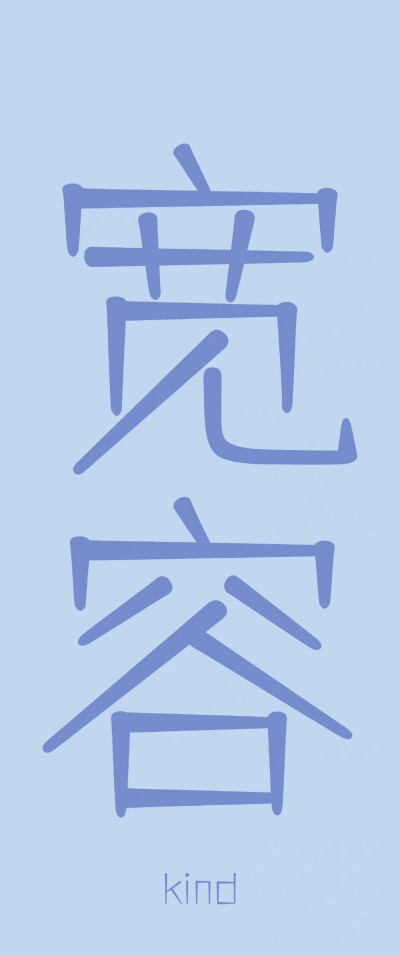 文字壁纸
画师:初见清欢