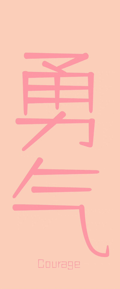 文字壁纸
画师:初见清欢