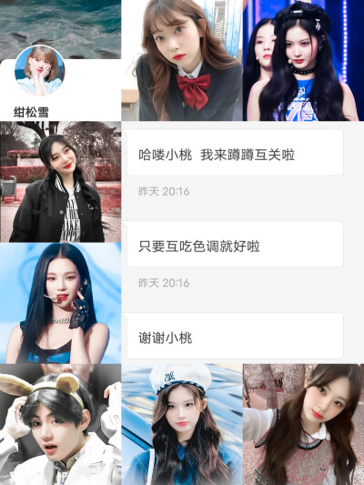 互关
p1：窒息水母
p2：嗨尾喵
p3：李泰容易困
p4：桜井春绘
p5：绀松雪
p6：美式吧