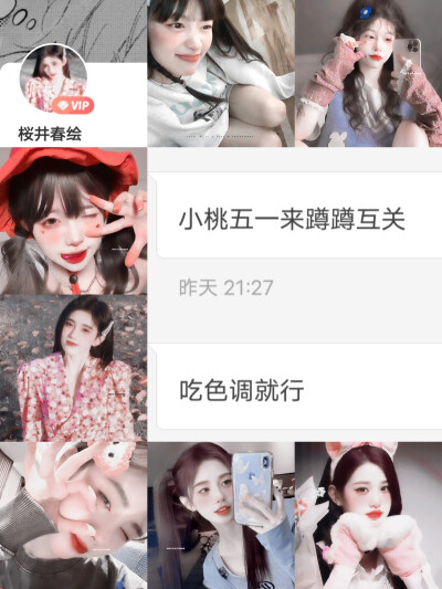 互关
p1：窒息水母
p2：嗨尾喵
p3：李泰容易困
p4：桜井春绘
p5：绀松雪
p6：美式吧