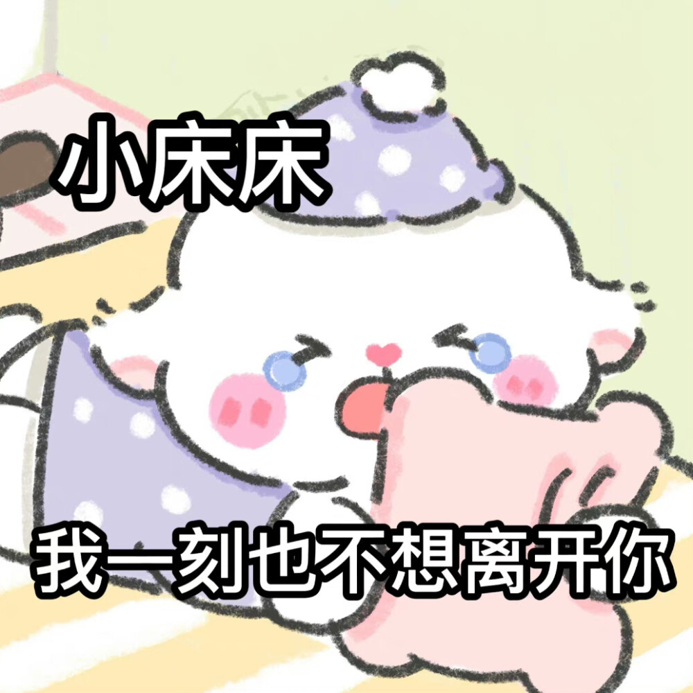 表情包来啦～@不四小羊和咖啡狗