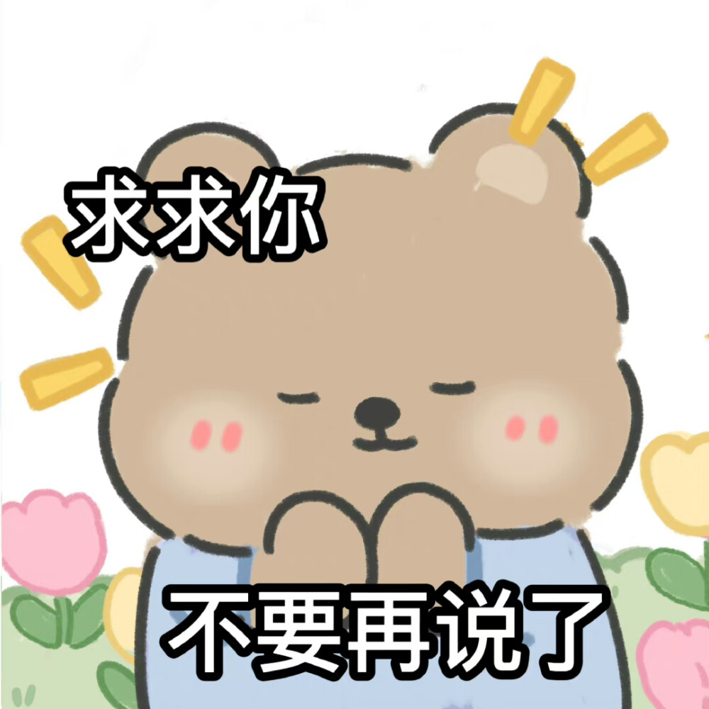 表情包来了～@不四小羊和咖啡狗