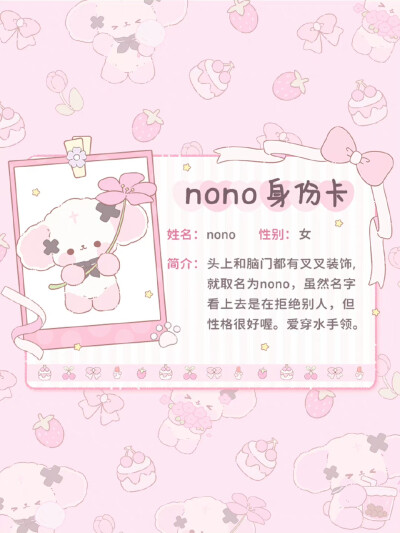 第一张是模板哦～快来创造属于自己的ID卡～@nono狗小小只