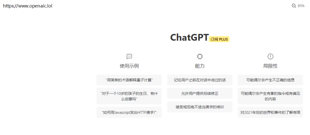 chatgpt中文版