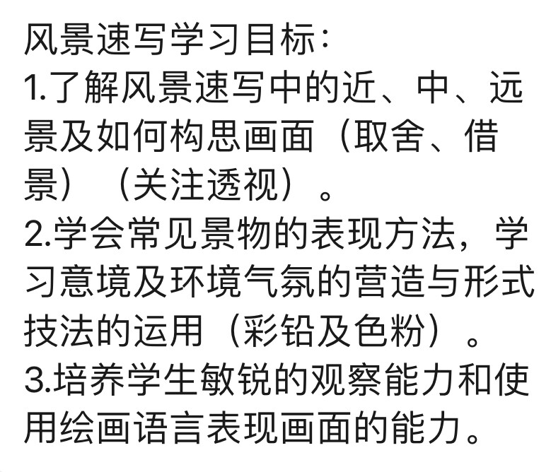 七年级《风景速写》课后总结：
本节课是风景速写的入门级课程，我们了解了风景速写中的近、中、远景及如何构思画面（取舍、借景）；学会常见景物的表现方法，学习意境及环境气氛的营造与形式技法的运用（彩铅及色粉）；培养学生敏锐的观察能力和使用绘画语言表现画面的能力。
老师引导作画，为以后实景写生奠定基础，同学们第一次画，画的都非常好哦提出表扬！个别同学需要认真，培养严谨的作画态度哦～
