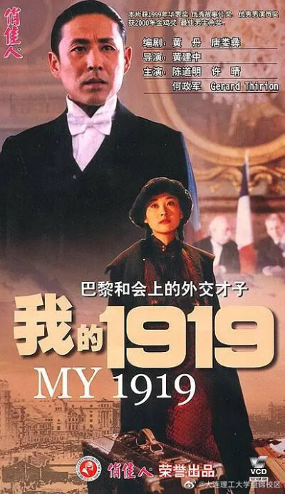 《我和我的1919》
主演:陈道明 许晴
背景:巴黎和会