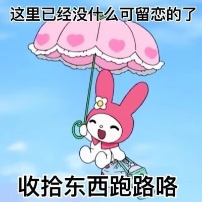 美乐蒂表情包