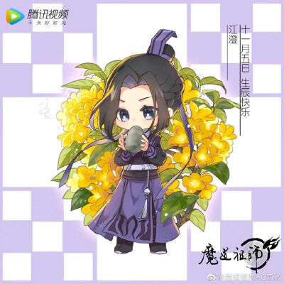 魔道祖師 生日贺图合集