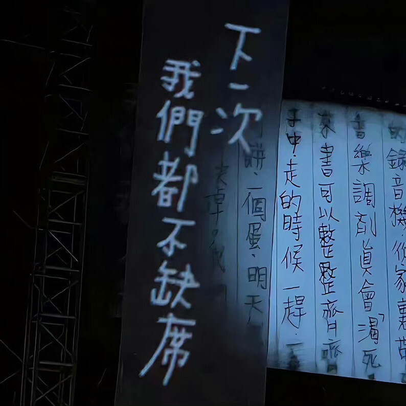 这个世界会好的