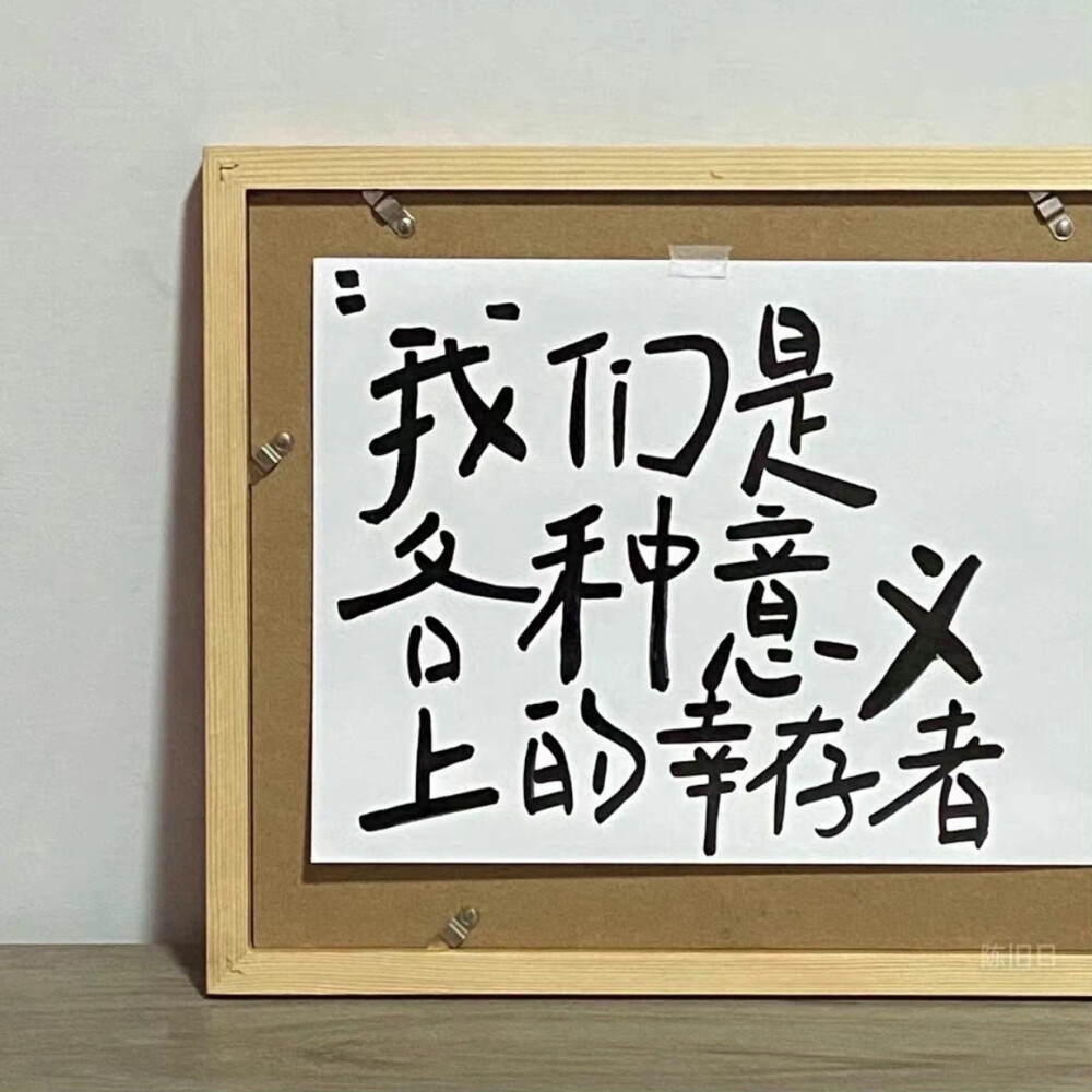 这个世界会好的