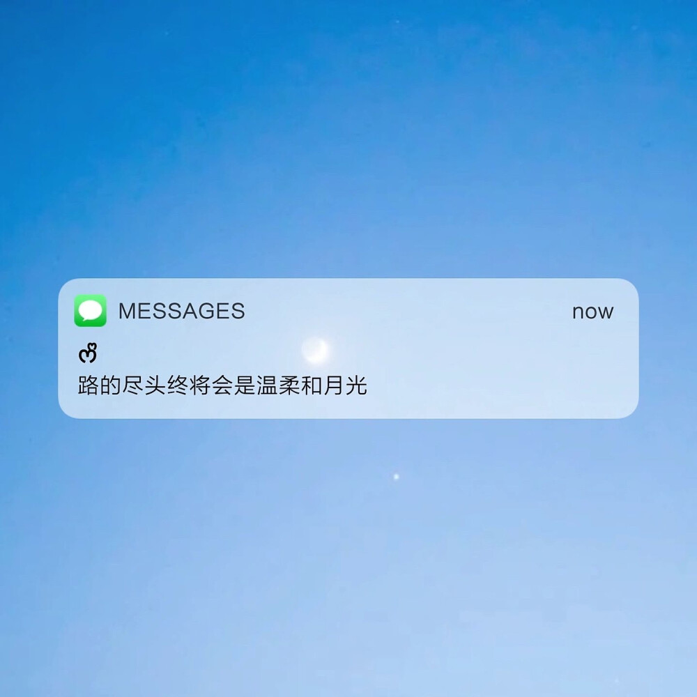 Messages文案 | 朋友圈背景图