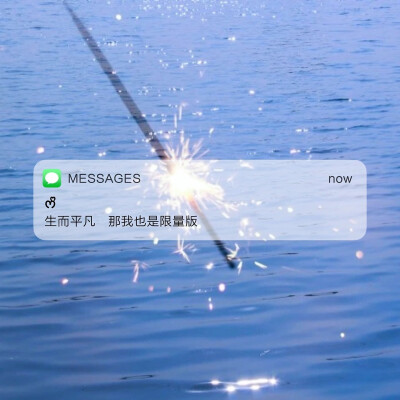 Messages文案 | 朋友圈背景图