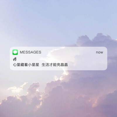 Messages文案 | 朋友圈背景图