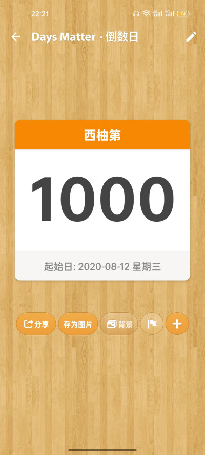 远隔山海 与你共存 和你的第1000天！