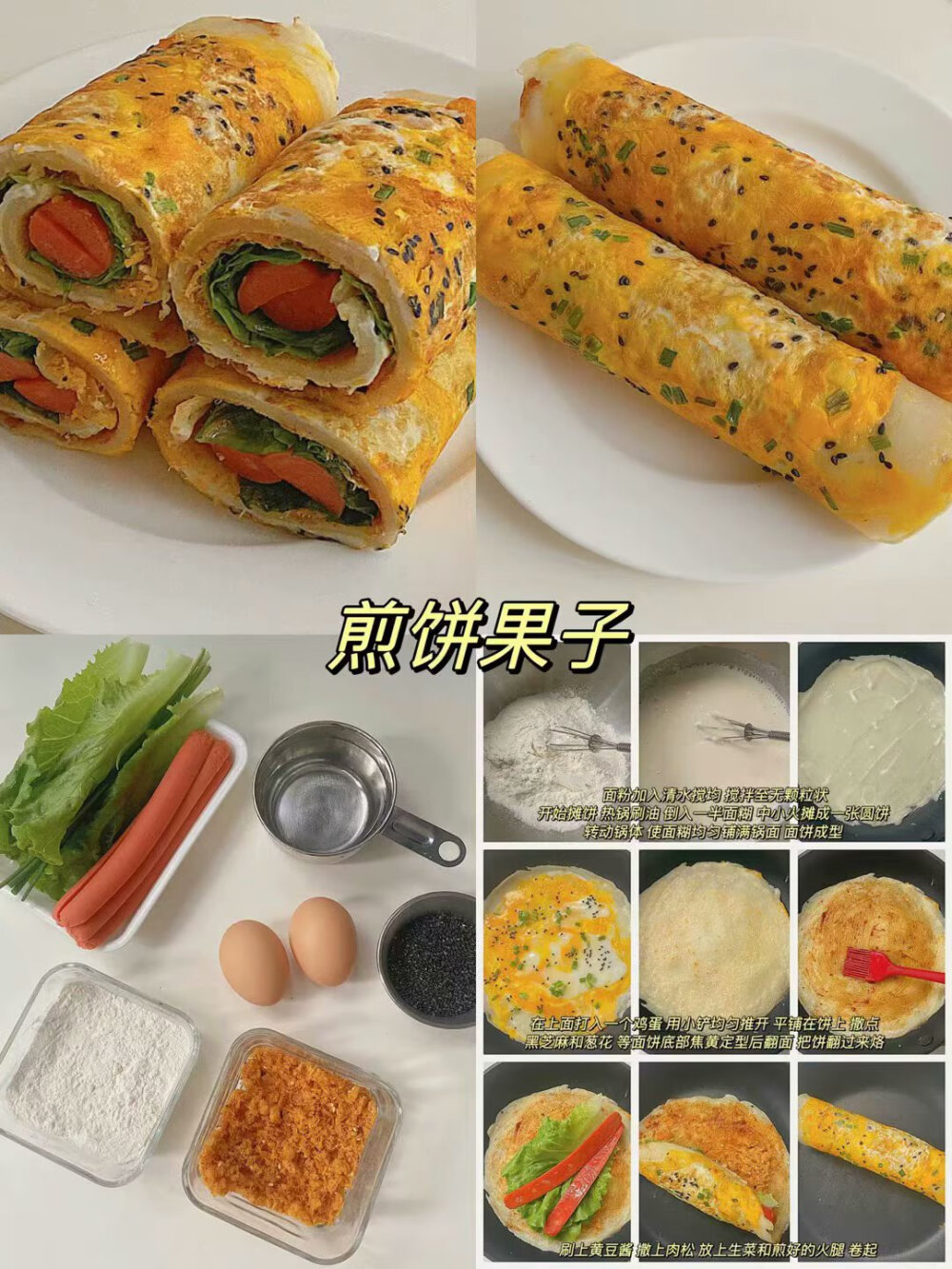 美食教程