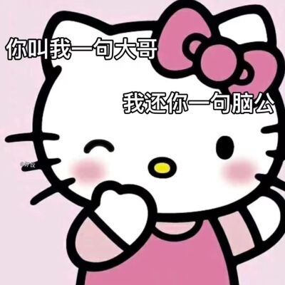 HelloKitty表情包