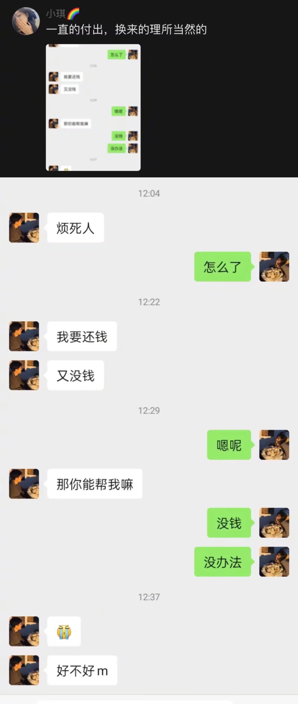 比悲伤更悲伤的故事