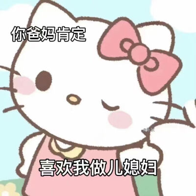 HelloKitty表情包