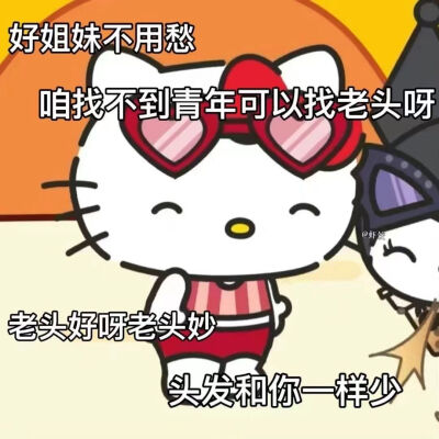 HelloKitty表情包