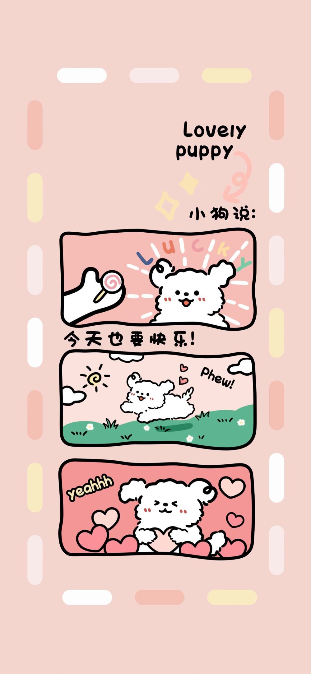 幸运可爱小狗