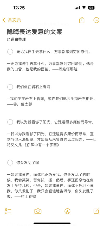 隐晦表达爱意的文案