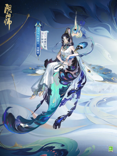 阴阳师式神-孔雀明王(新SSR)