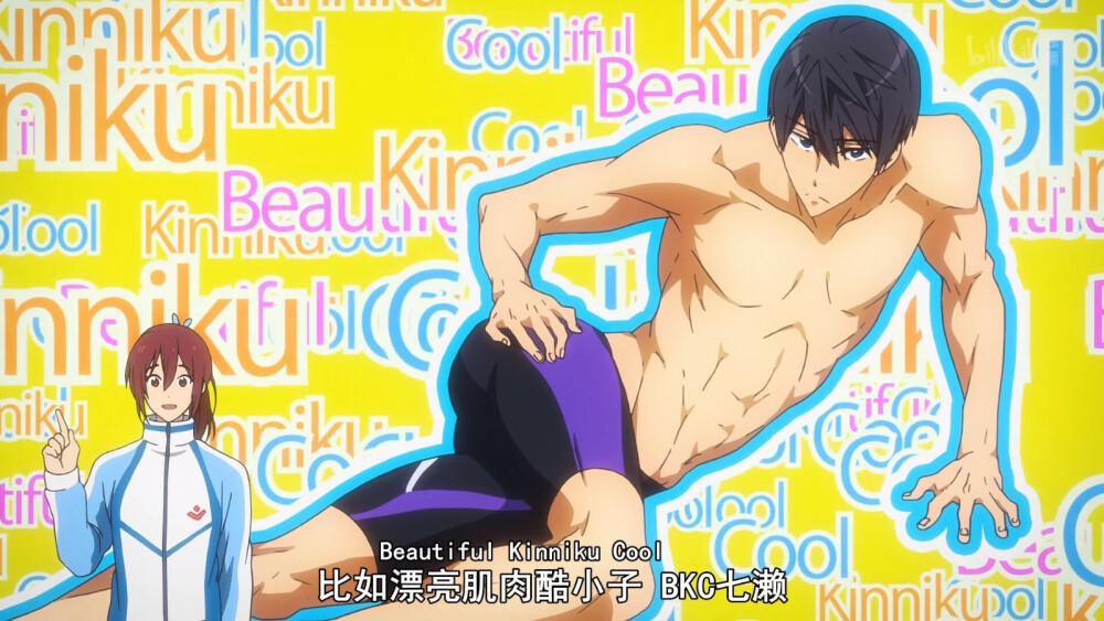 free！ 七濑遥