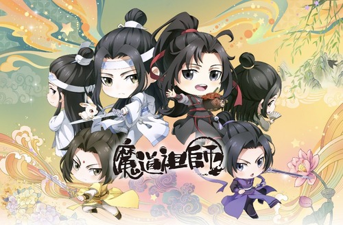 魔道祖師