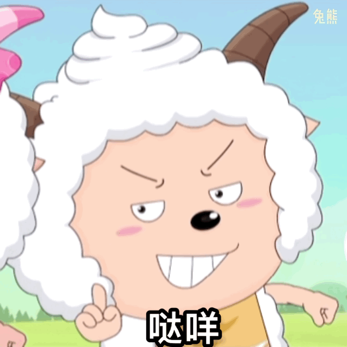懒羊羊动态表情包
