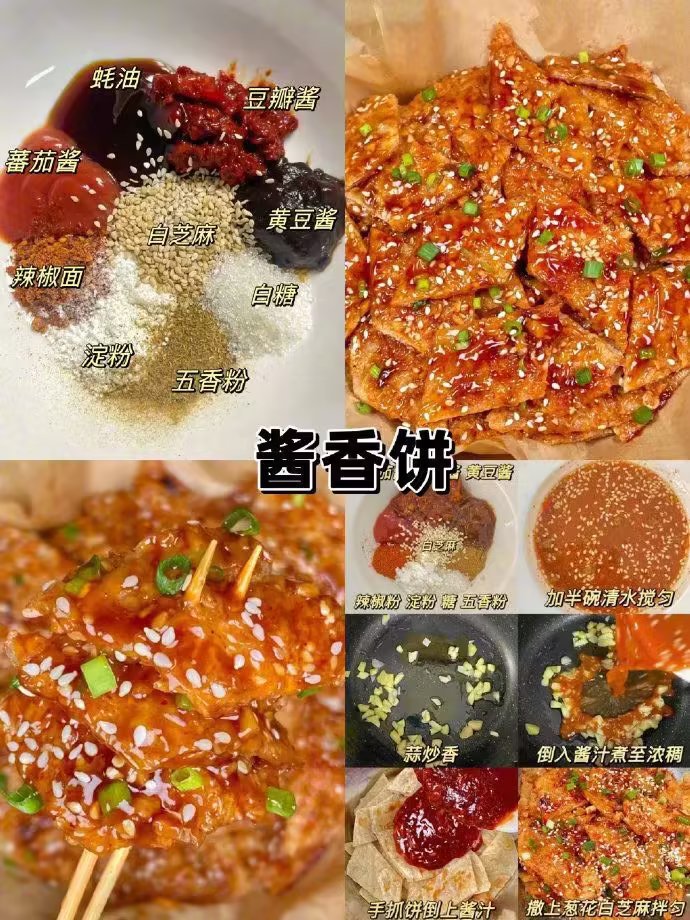 美食教程