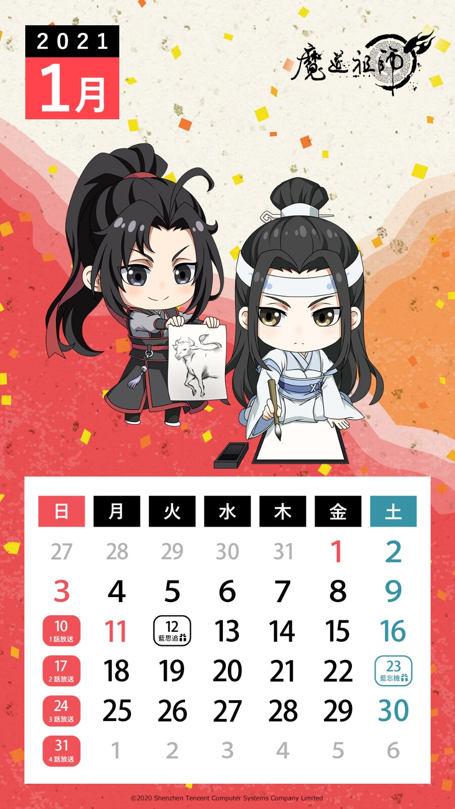 魔道祖師