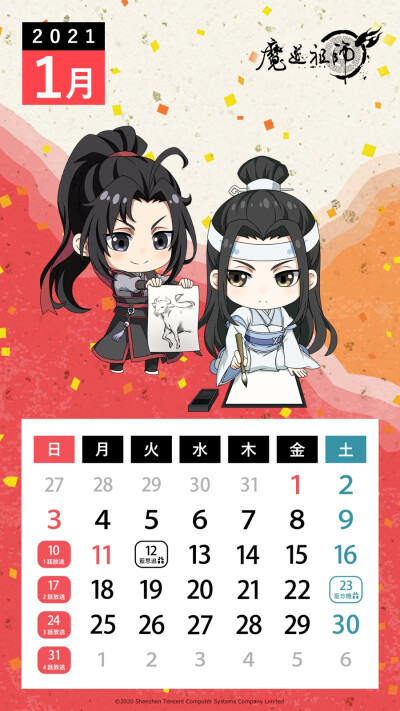 魔道祖師