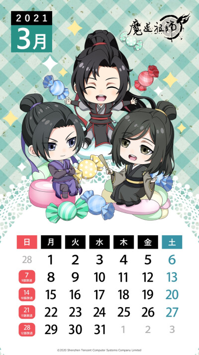 魔道祖師