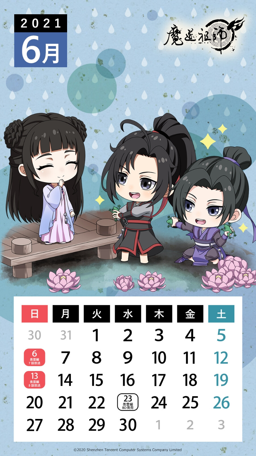 魔道祖師