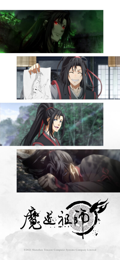 魔道祖師