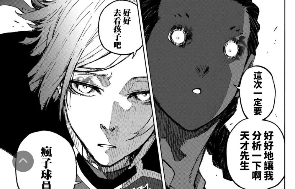 【蓝色监狱】米歇尔凯撒