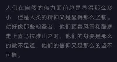 我的世界不需要什么修饰词，生命和心跳就是绝唱的词句