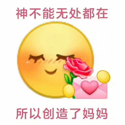 母亲节表情包