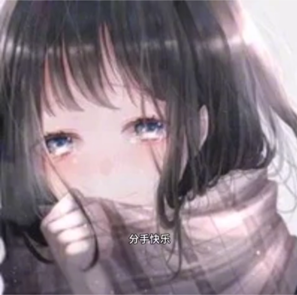 伤心和冷漠的头像。