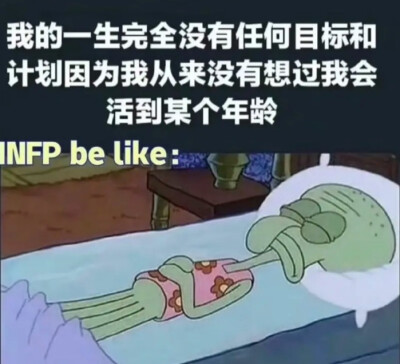 infp精神世界