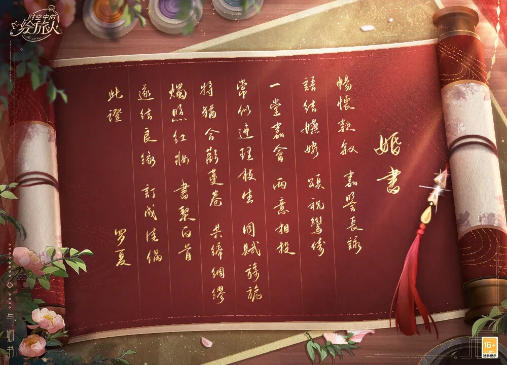 婚書