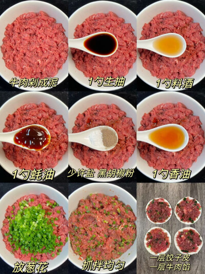千层牛肉饼