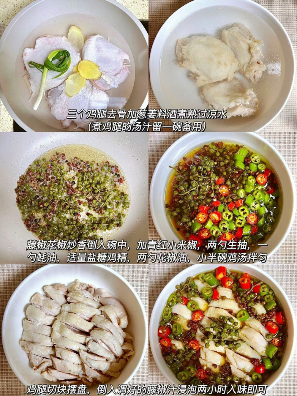 麻椒鸡