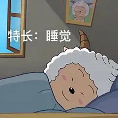 不愧是懒大王