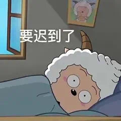 不愧是懒大王