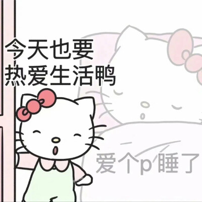 HelloKitty表情包
