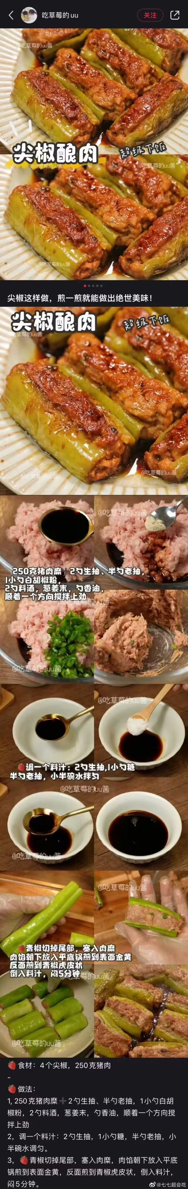 关于猪肉怎么吃